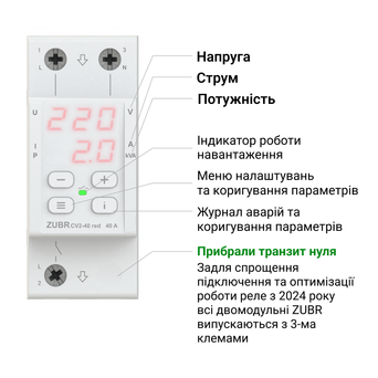 Реле напруги з контролем струму ZUBR CV2-40A (max 50 А), 8 800 ВА red CV2-40 red фото